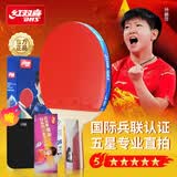 红双喜（DHS）乒乓球拍五星级直拍H5006反胶单拍附拍包+乒乓球