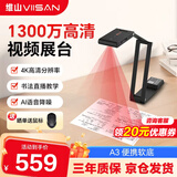 维山高拍仪 视频展台 高速扫描仪1300万试卷拍作业实物投影仪A3大幅面 教学书法网课录课VSP4X
