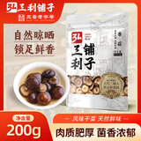 弘三利铺子 袋装香菇 200g 干香菇 山珍蘑菇 火锅煲汤食材 菌菇干货