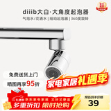 大白厦门diiib 厨房水龙头起泡器发泡器洗脸池洗手盆水嘴防溅头过滤 (大角度)内螺纹20-24外螺纹20-22