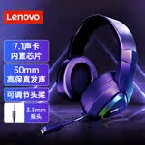 联想（Lenovo）7.1声道游戏耳机电竞耳麦头戴式有线降噪耳麦电脑网课办公麦克风吃鸡耳机3.5插头