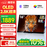 雕塑家16英寸2.8K OLED便携式显示器120HZ高刷100%DCI-P3 手机电脑笔记本副屏Switch Ps5扩展屏MQ16L01