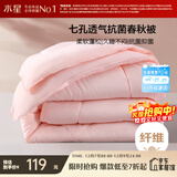 水星家纺被子春秋被秋冬被子被芯抗菌纤维被褥约3.1斤150*210cm粉
