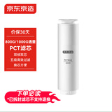 京东京造 净水器家用净水机滤芯 4合1复合滤芯 PCT滤芯【通用1000G/1000G Pro/800G净水器】自主换芯【PJ】