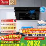 美的（Midea）抽油烟机家用侧吸烟灶套装22大吸力厨房油烟机灶具套装三件套脱排油烟机燃气灶套装J25Spro 三件套【搭4.5大火灶+14L热水器】天然气 智能家电