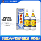 泸州老窖【店铺爆款】特曲酒（60版） 浓香型白酒 38度 500mL 2瓶 双瓶装