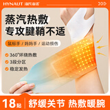 海氏海诺蒸汽手腕热敷贴18贴 蒸汽发热舒缓热敷手腕关节自发热护腕暖贴