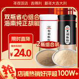 吉得利黑胡椒粉白胡椒粉60g*2 双瓶省心装 亲肤玻璃烤瓷瓶 炒菜煲汤粉料