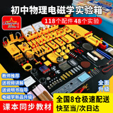 冠军之星【全网低价】电学实验箱初中物理实验器材全套九年级科学电路仪器实验盒初三物理实验箱教学器材