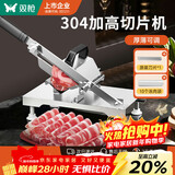 双枪（Suncha）切肉片机牛羊肉卷切片机家用加高刨肉机304不锈钢手动切冻肉肥牛