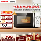 东芝（TOSHIBA）快捷微波炉 家用小型 700W大火力 黄金容量20L 均匀加热 简易旋钮操控 易清洁ER-S180ACNW