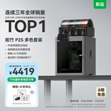 拓竹P2SC 3D打印机器大尺寸FDM家用桌面立体打印高精度高速AI监测烘干P1S升级