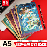 晨光（M&G）文具A5哪吒笔记本本子高颜值4本学生无线装订软抄错题记事本学习用品APNBC044开学必备