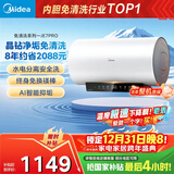 美的（Midea）阻垢免清洗电热水器60升家用3300W变频速热镁棒免更换以旧换新国家补贴20%热水器F6033-JE7Pro(HE)