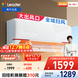 统帅（Leader）海尔智家出品 【大风口】1.5匹超一级能效 元气舒适风 变频空调挂机KFR-35GW/05LKG81TU1国家补贴