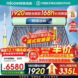 四季沐歌（MICOE）太阳能热水器国补 家用防冻光电两用自动上水 2025款免费升级335L飞天系列WIFI款以旧换新
