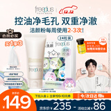 芙丽芳丝洗面奶氨基酸洁面乳控油祛痘80g+毛孔清洁控油洁颜粉24粒