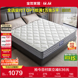 全友家居 进口天然乳胶床垫1.8x2米独立袋装弹簧环保卧室床垫子