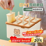 拜杰雪糕模具食品级儿童冰淇淋模具自制冰糕奶酪棒冰棒冰棍冰激凌
