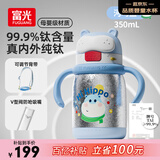 FGA富光儿童保温杯婴幼儿学饮杯内外纯钛水杯泡奶吸管背带蓝350ml