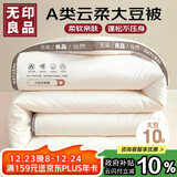 无印良品A类面料10%大豆纤维被子双人四季秋冬被芯春秋棉被200*230cm6斤