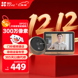 萤石DP2C 3MP智能猫眼 摄像头 300万超清 海康威视旗下电子猫眼 可视门铃防盗门监控 远程可视通话