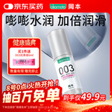 冈本（OKAMOTO）003人体润滑剂60ml 水溶性润滑液润滑油房事免洗夫妻成人情趣用品