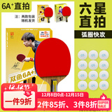 双鱼（DOUBLE FISH） 乒乓球拍初学者成品拍双面反胶皮套装快攻型学生业余训练乒乓拍 竖拍 6A+直拍（单）12球