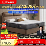 芝华仕（CHEERS）乳胶床垫独立弹簧软硬两用卧室席梦思护脊款升级版D026明星垫1.8m