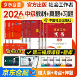 2026新版 社会工作者2026 社工中级2026官方教材+同步习题集+历年真题详解与高频考点 9本套 社会工作综合能力+社会工作实务+法规与政策 9本套中国社会出版社中级社工 2025
