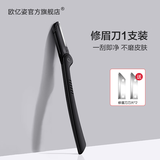 欧亿姿（oeiez）男士修眉刀眉夹套装专业胡子刮毛工具初学者女士防刮修眉剪刀片 1支装【男士修眉刀】+2个刀片