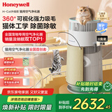 霍尼韦尔（Honeywell）宠物空气净化器吸猫毛除过敏源猫猫搭子 猫毛净化器杀菌消毒除异味【家电国家补贴】KJ360F-C22W
