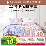 罗莱家纺 全棉四件套纯棉双人被套被罩床单床上用品 220*250cm