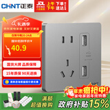 正泰（CHNT）开关插座墙壁面板家用86型五孔插座双USB电源插座2100mA幻银灰