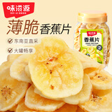 味滋源香蕉片400g/罐 芭蕉脆东南亚水果干蜜饯零食特产