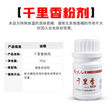 天元武汉天元千里香添加剂钓鱼小药鲫鱼饵饵料 千里香-粉剂50g