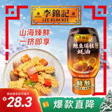 李锦记 鲍鱼瑶柱蚝油320g 奢享海味 三重鲜香 丰润醇厚 鲜熬型  蘸拌炖