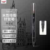 uni三菱 0.3mm水性绘图针管笔 PIN-200美术设计描边笔勾线笔 黑杆黑芯 单支装