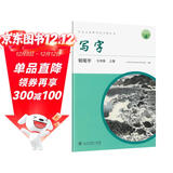 人教版写字教材·钢笔字（与24年新版教材同步）七年级上册 配合义务教育语文教科书