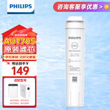 飞利浦（PHILIPS） AUT2009/AUT2011/AUT2010/3043净水器原装适配滤芯AUT704/705/746/766 AUT705【GAC滤芯】