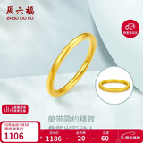 周六福黄金戒指女三生三世3D硬金可叠戴女戒定价 13号 光面,约0.79g 