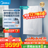 美的（Midea）无极变频超一级能效低噪水气双调零冷水燃气壁挂炉天然气采暖地暖锅炉国家补贴LL1PBD28-HTS1