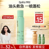 Spes诗裴丝免洗干发喷雾头发蓬松持久定型去油神器干发喷雾柚香180ml