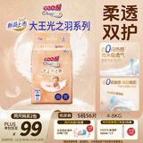 大王光之羽系列环贴式婴儿纸尿裤S56片(4-8kg)尿不湿 超薄透气