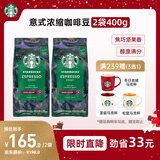 星巴克（Starbucks）意式浓缩咖啡豆2袋*200g深烘100%阿拉比卡豆 手冲黑咖啡