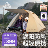 伯希和（Pelliot）【季风】户外帐篷露营徒步防雨过夜折叠超轻量野营帐16402741卡其