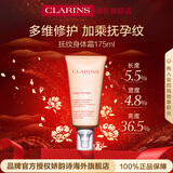 娇韵诗Clarins抚纹身体霜175ml孕妇专用紧致保湿补水女生生日新年礼物