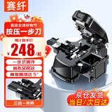 赛纤高精度光纤切割刀全自动一步刀按压一步式切刀冷接热熔光缆皮线跳线尾纤裸纤FTTH光纤入户工具