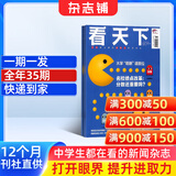期期包邮 vista看天下杂志预订 2026年1月起订阅 1年共35期 时政热点新闻评论杂志铺每期快递 中国时事新闻热点资讯政治商业财经 社会热点科技 时尚娱乐新闻社会生活