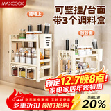 美厨（MAXCOOK）厨房置物架调料架 刀架筷子架筷筒免打孔台面壁挂收纳架MCZW3563